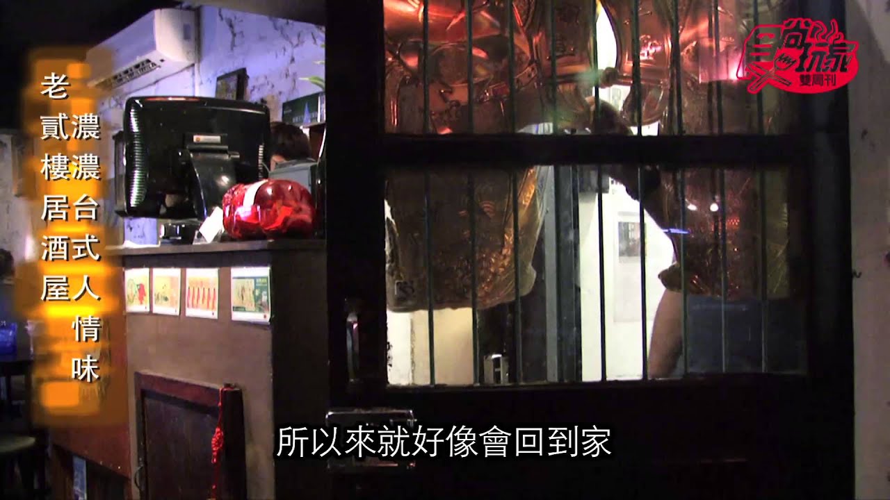 食尚玩家雙周刊 每個人心中都有一個私密の深夜食堂 老貳樓