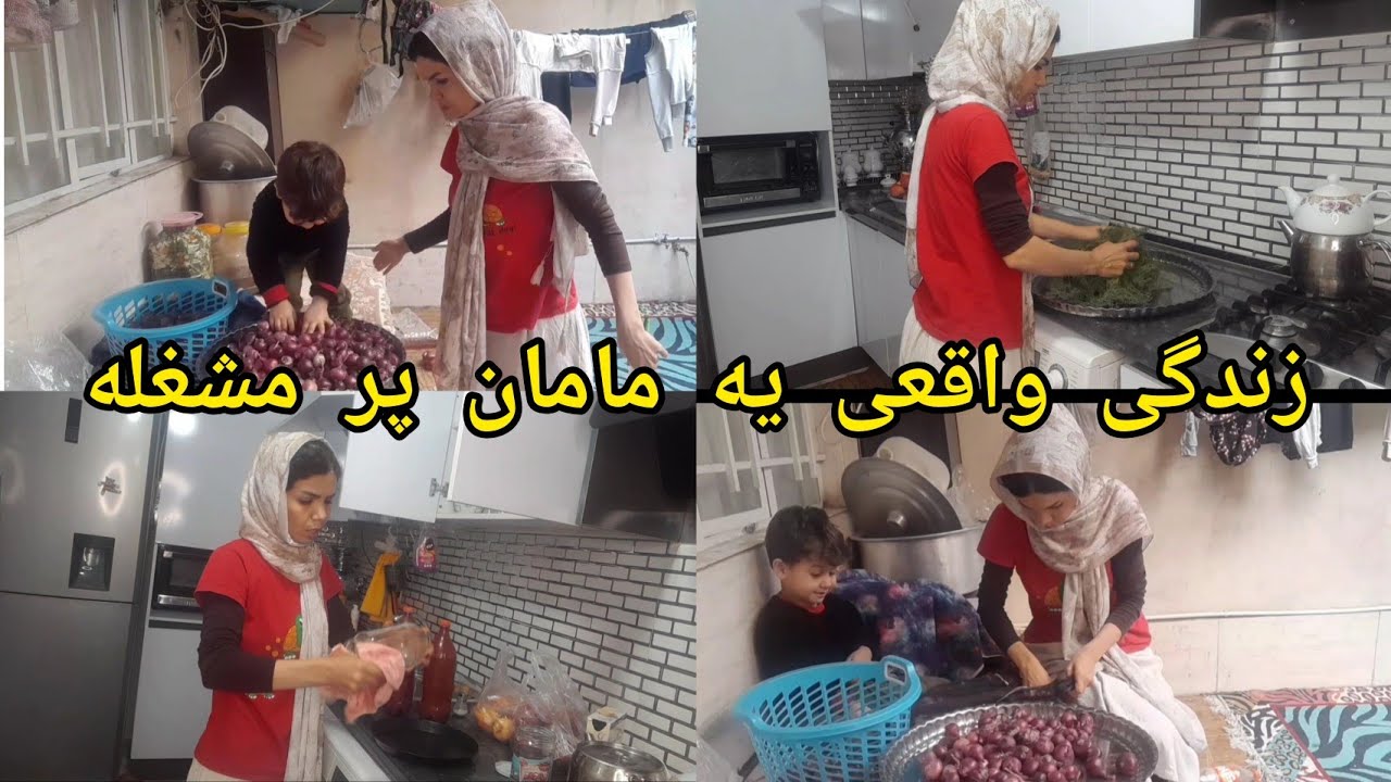 زندگی واقعی یک مامان پر مشغله#همه چیز قاراش میش شدThe real life of a busy mom#