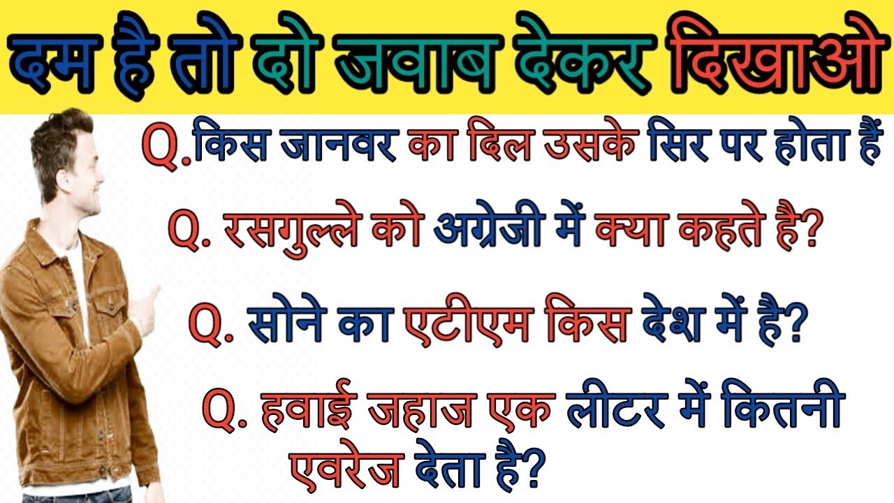 Top 10 most brilliant gk question/IAS interview question