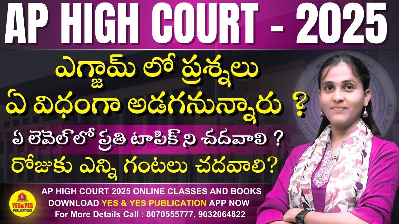Ap high court notification 2025 || ఎగ్జామ్ లో ప్రశ్నలు ఏ విధంగా అడగనున్నారు ? #aphighcourtjobs