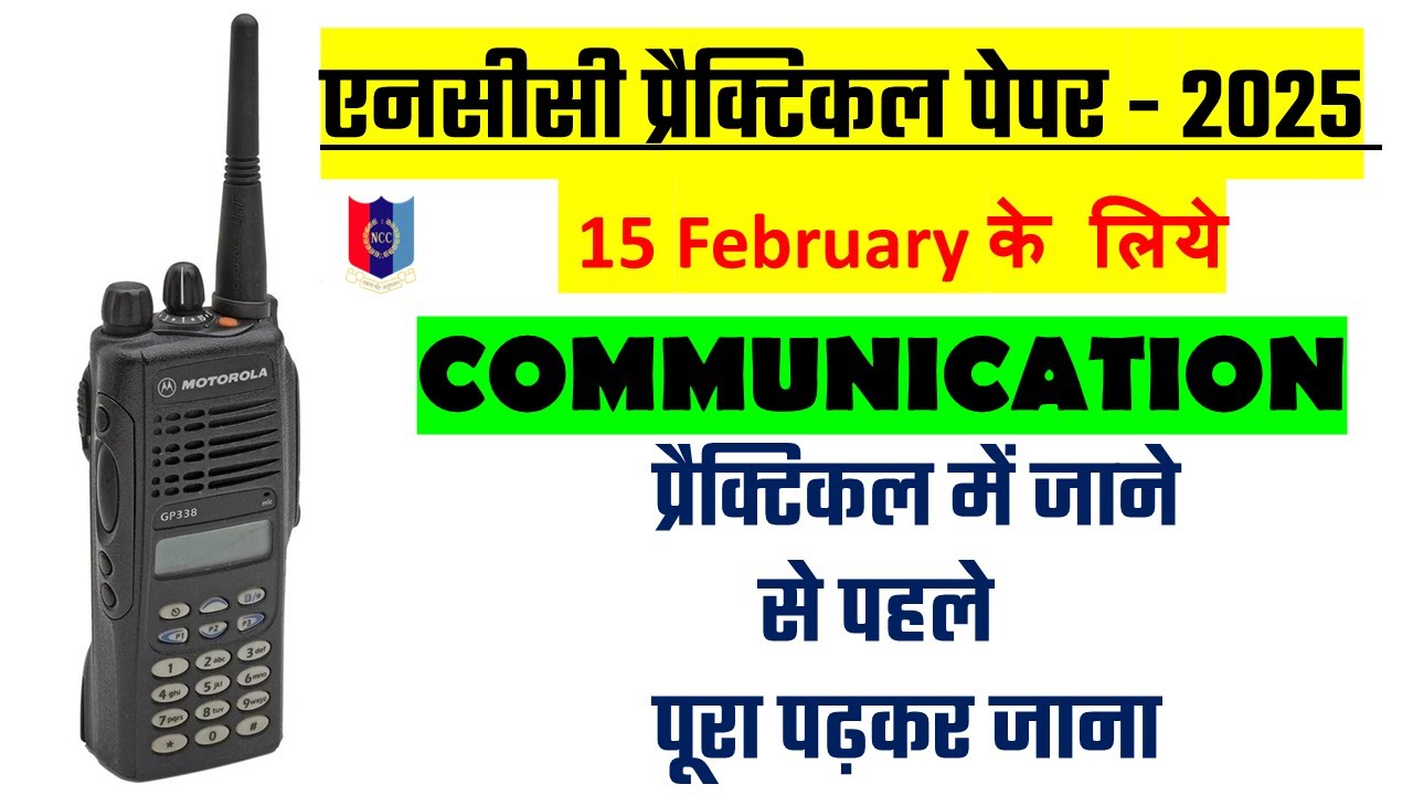 एनसीसी प्रैक्टिकल एग्जाम - 2025 | NCC Practical Exam - 2025 COMMUNICATION | NCC Communication exam