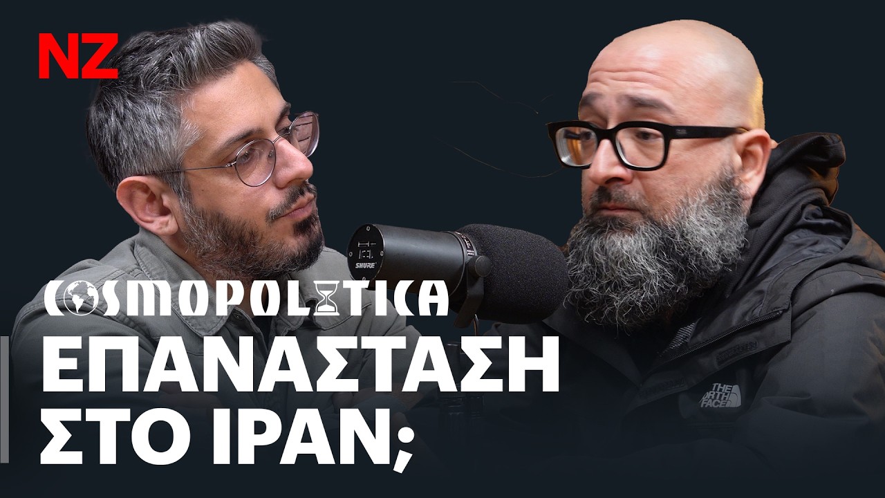 Γεωπολιτικά χαοτικό το 2026 | Cosmopolitica E24