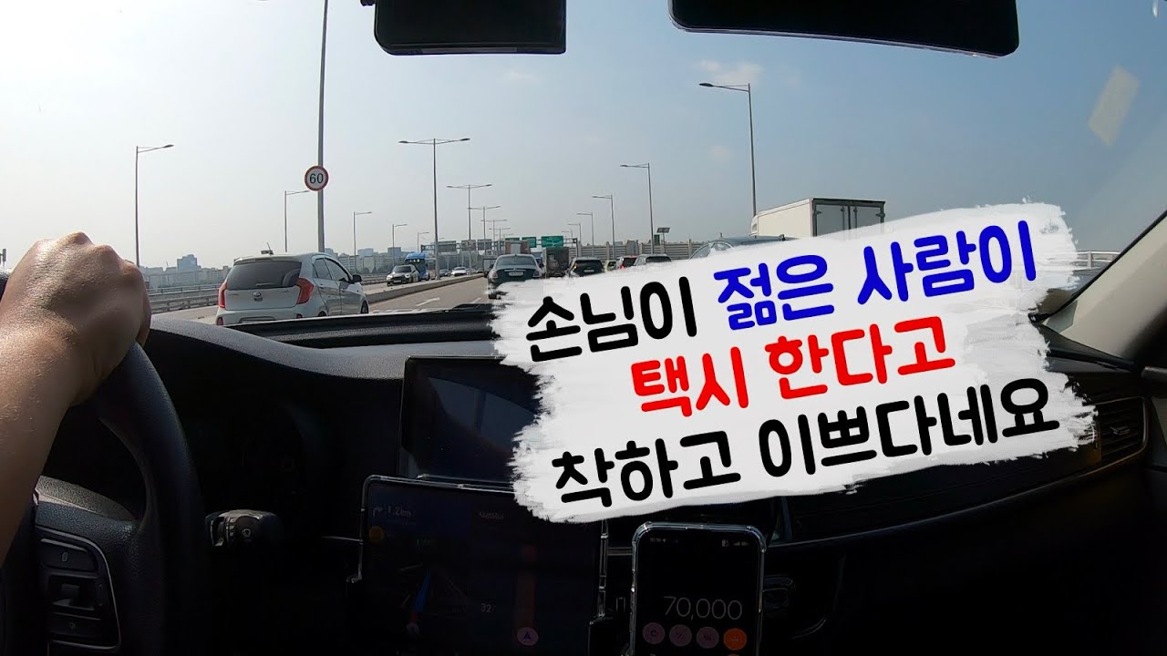 손님이 젊은 사람이 개인택시 한다고 착하고 이쁘다네요