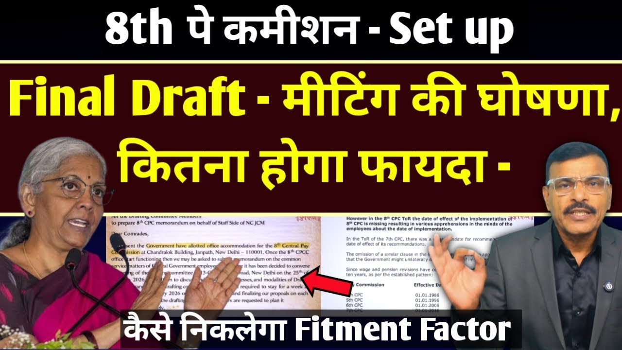 8th Pay Commission: Draft Final, Meeting Set, Setup Done — Fitment Factor कितना ? देखें Update