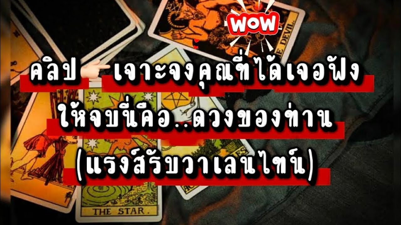 ❤️‍🩹 คลิปเจาะจงคนที่ได้เจอฟังให้จบนี่คือดวงของคุณแรงมากรับวาเลนไทน์(ของแทร้)💫💫🤩🧚‍♀️💥#random 