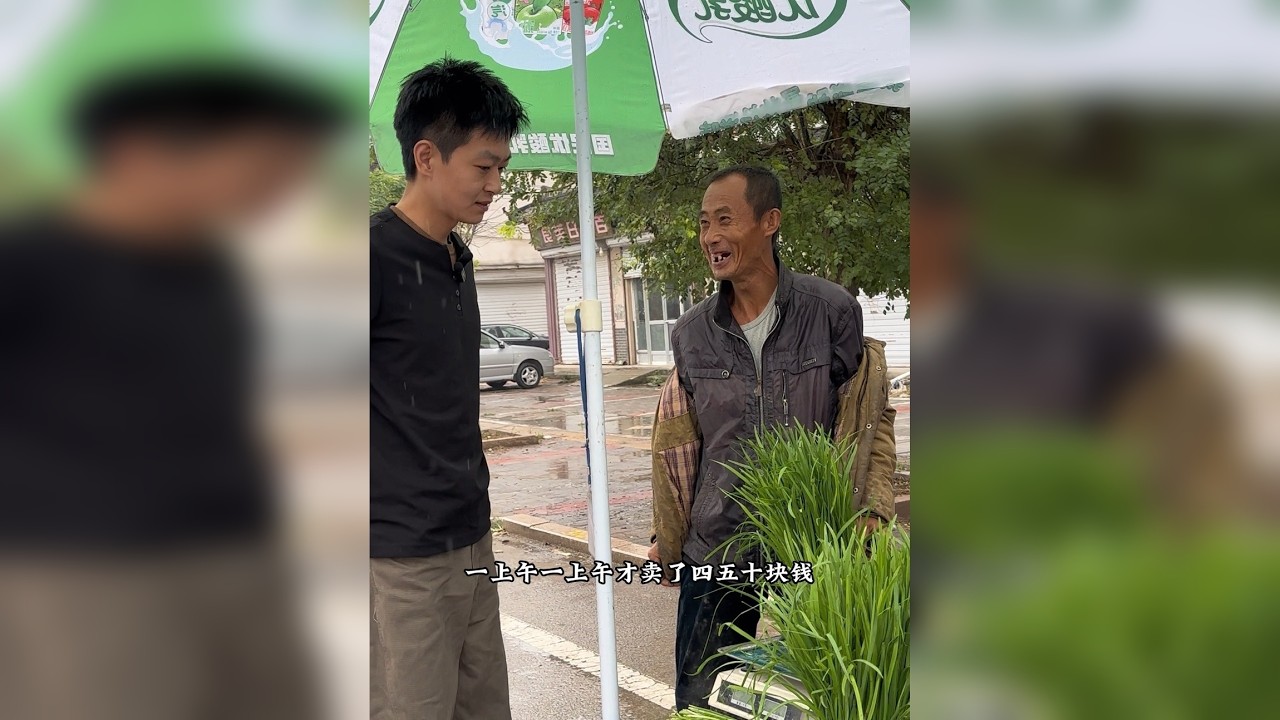 赶集遇到在雨中卖韭菜的大叔