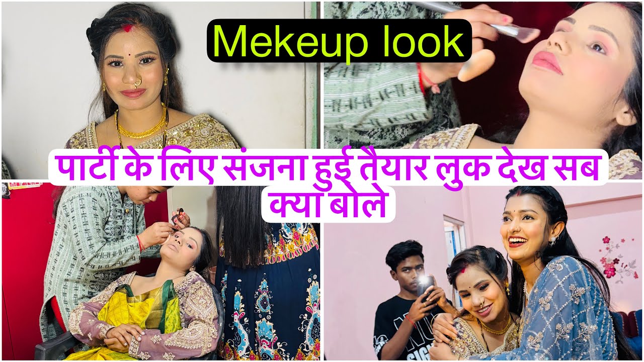 पार्टी के लिए संजना हुई तैयार लुक देख सब क्या बोले makeup look 