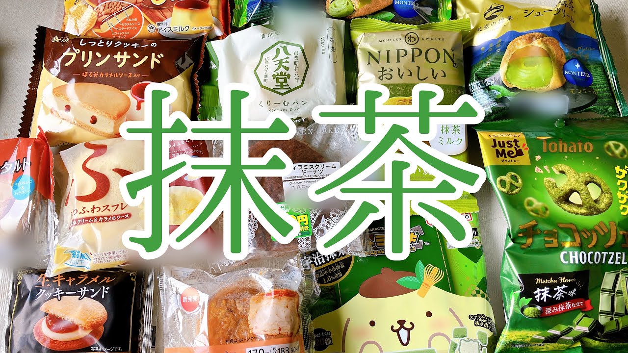 【概ね抹茶(？)】今年は抹茶の商品出てくるのが早いのね！