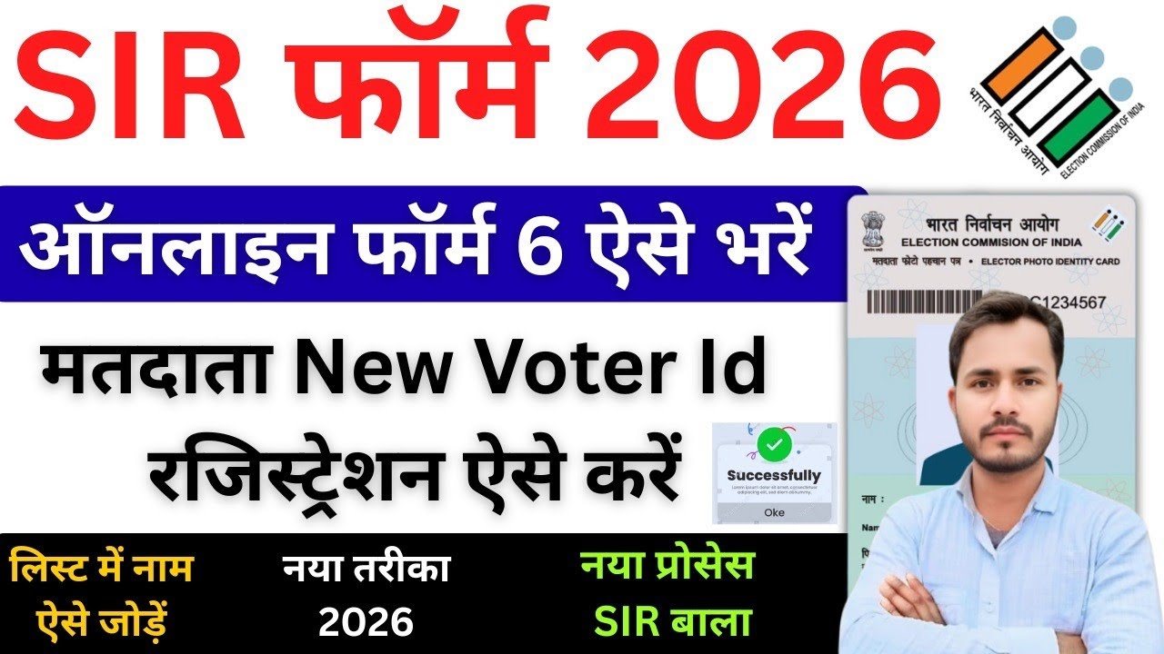 Form 6 Kaise Bhare Online 2026 | New Voter ID Card Apply Online | How To Fill Form 6