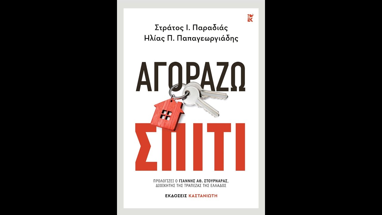 &laquo;&Alpha;&Gamma;&Omicron;&Rho;&Alpha;&Zeta;&Omega; &Sigma;&Pi;&Iota;&Tau;&Iota;&raquo; | &Sigma;&Tau;&Rho;&Alpha;&Tau;&Omicron;&Sigma; &Pi;&Alpha;&Rho;&Alpha;&Delta;&Iota;&Alpha;&Sigma; & &Eta;&Lambda;&Iota;&Alpha;&Sigma; &Pi;&Alpha;&Pi;&Alpha;&Gamma;&Epsilon;&Omega;&Rho;&Gamma;&Iota;&Alpha;&Delta;&Eta;&Sigma; | &Epsilon;&Kappa;&Delta;&Omicron;&Sigma;&Epsilon;&Iota;&Sigma; &Kappa;&Alpha;&Sigma;&Tau;&Alpha;&Nu;&Iota;&Omega;&Tau;&Eta; | IANOS