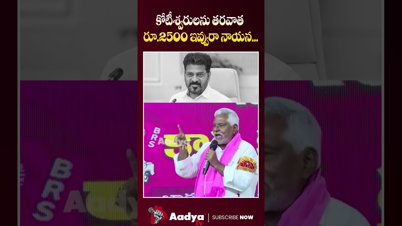 అబ్బా కొడుకా..🤣🤣| Jeevan Reddy TROLLS CM Revanth Reddy Comments on Women | Aadya Tv #jeevanreddy