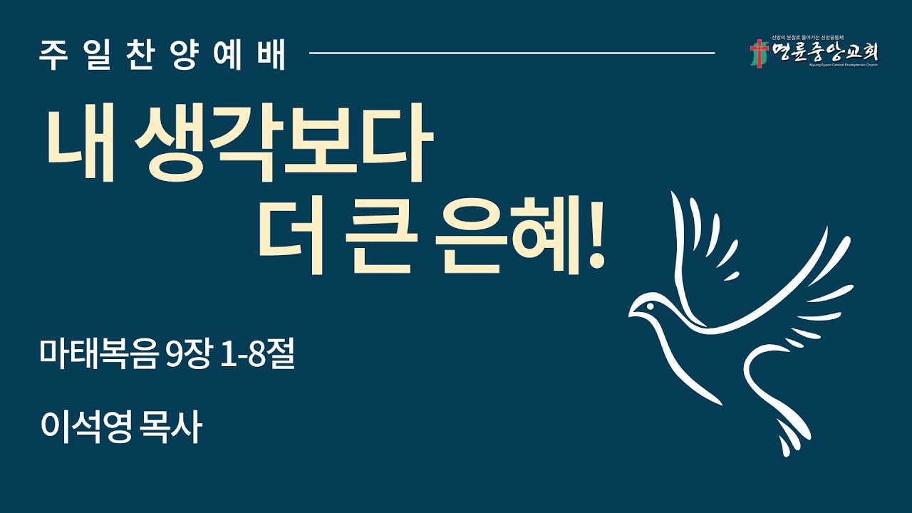 2026. 3. 8. 명륜중앙교회 주일오후찬양예배[LIVE]