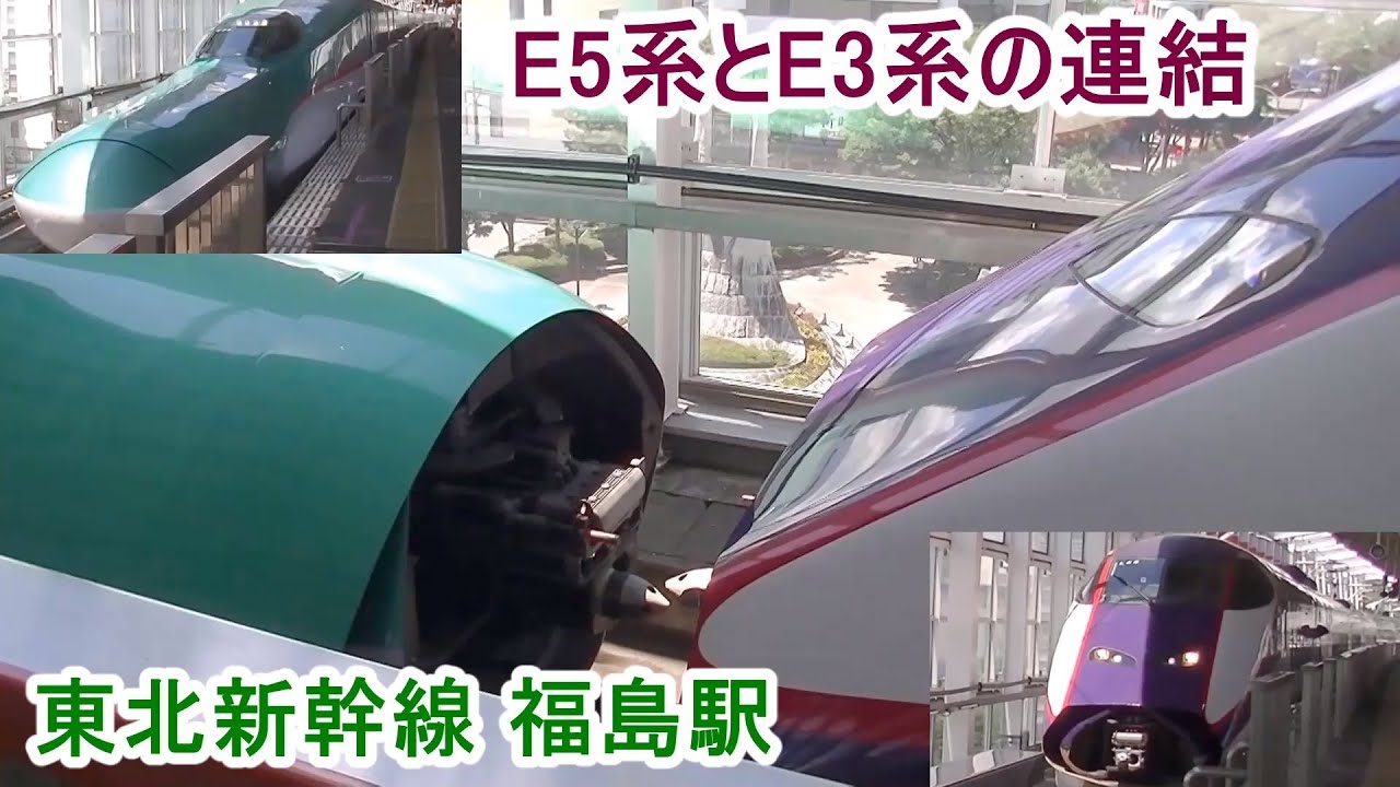 東北新幹線 | 福島駅 | E5系とE3系連結 | やまびこ号 | つばさ号