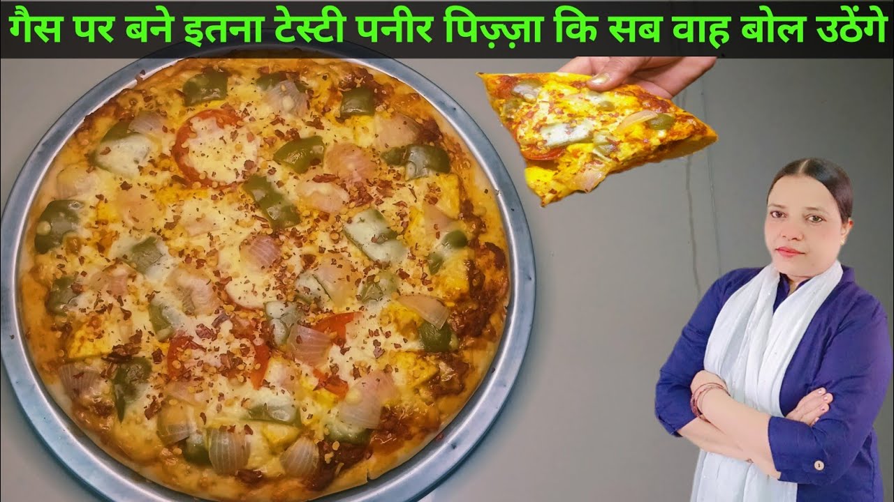 ओवन के बिना घर पर बनाएं मार्केट जैसा चीज़ी पनीर पिज़्ज़ा | Paneer Pizza Recipe🍕#pneerpizza #pizza 