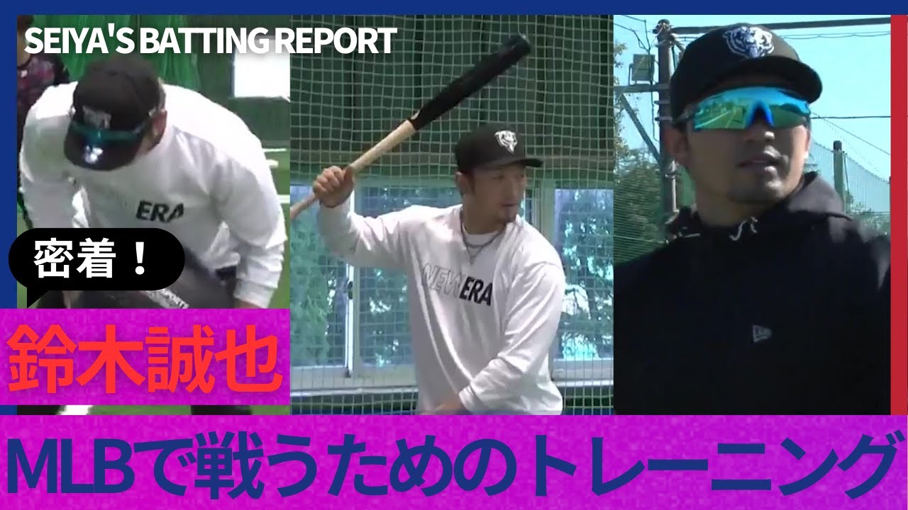 【覚醒の秘密】鈴木誠也「衝撃」のトレーニングをひたすら見続けた
