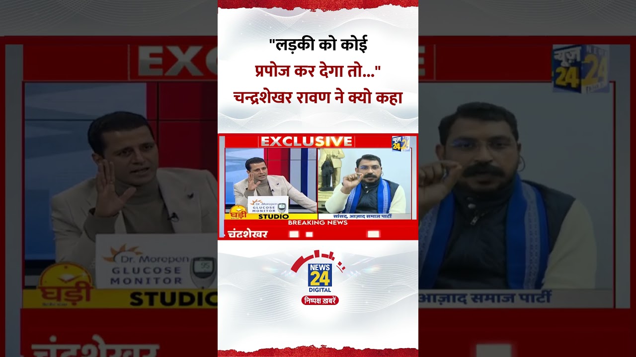 Chandrashekhar Ravan ने क्यों कहा- "लड़की को कोई प्रपोज कर देगा तो..."
