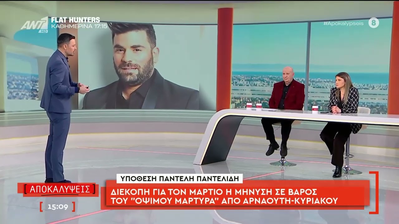 Υπόθεση Παντελίδη : Διεκόπη για τον Μάρτιο η δίκη του 