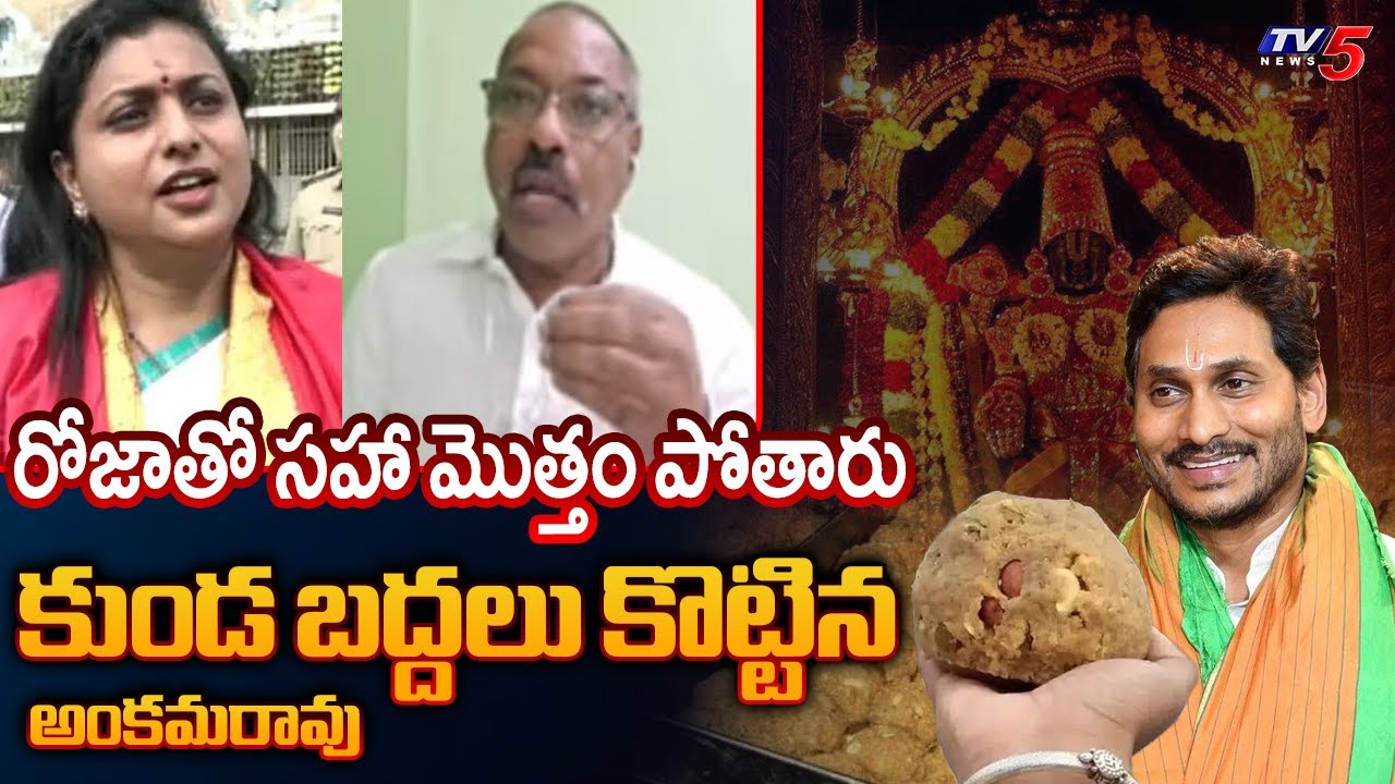 Analyst Muppa Ankamma Rao SHOCKING Comments on Tirumala Laddu Adulterated Ghee Case | TV5 News
