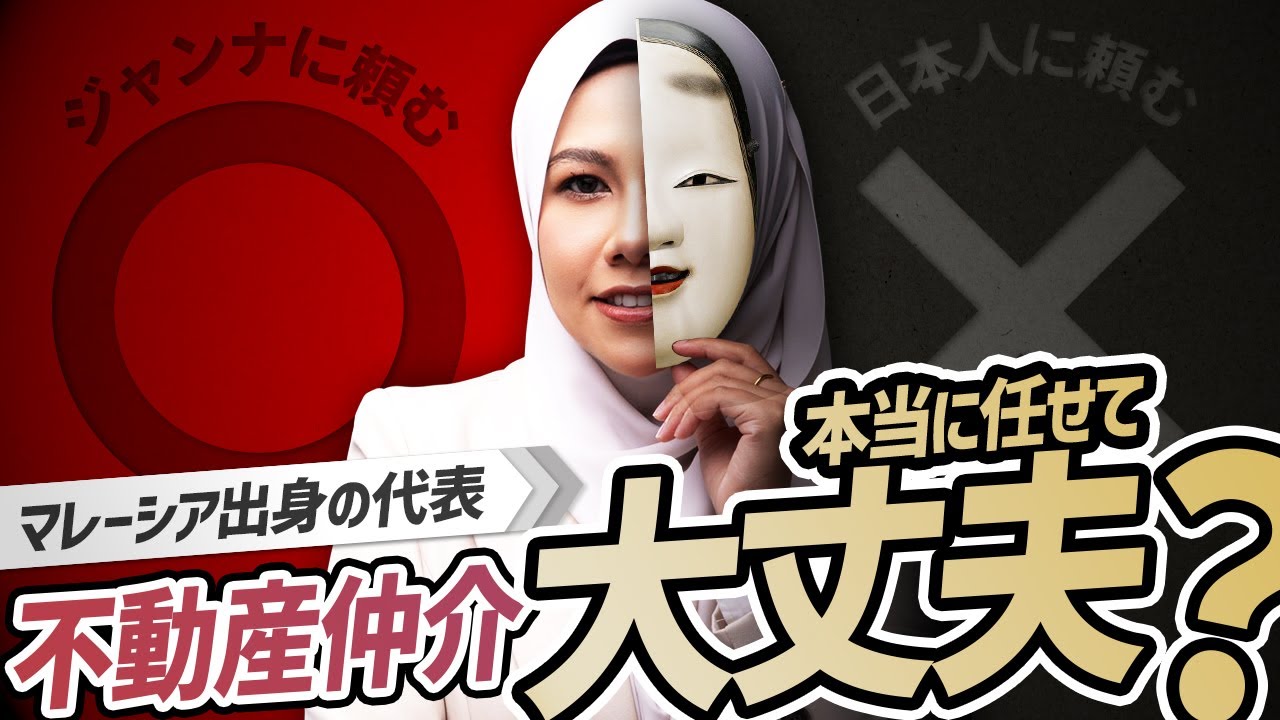 【後悔しない⁈】この人にマレーシア不動産仲介を頼むのは....アリ？ナシ？
