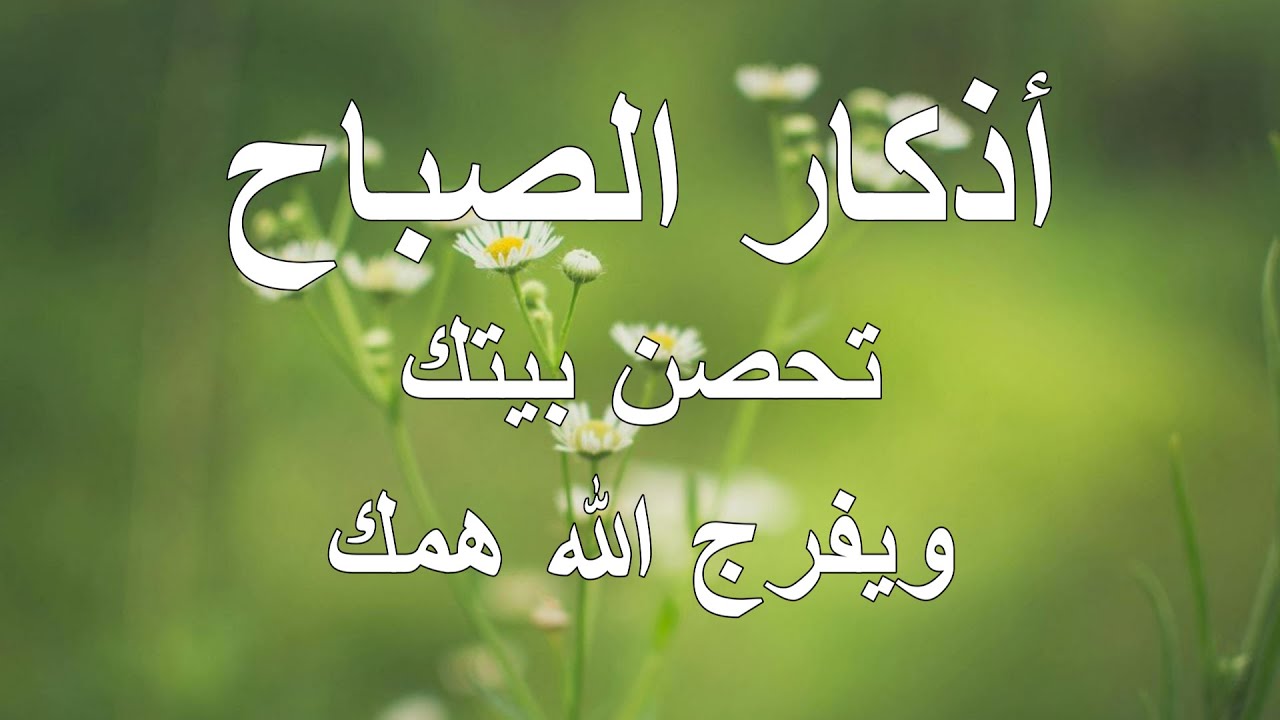 أذكار الصباح - راحة نفسية لا توصف بصوت القارئ علاء عقل | Morning Athkar - Dzkir Pagi by Alaa Aql
