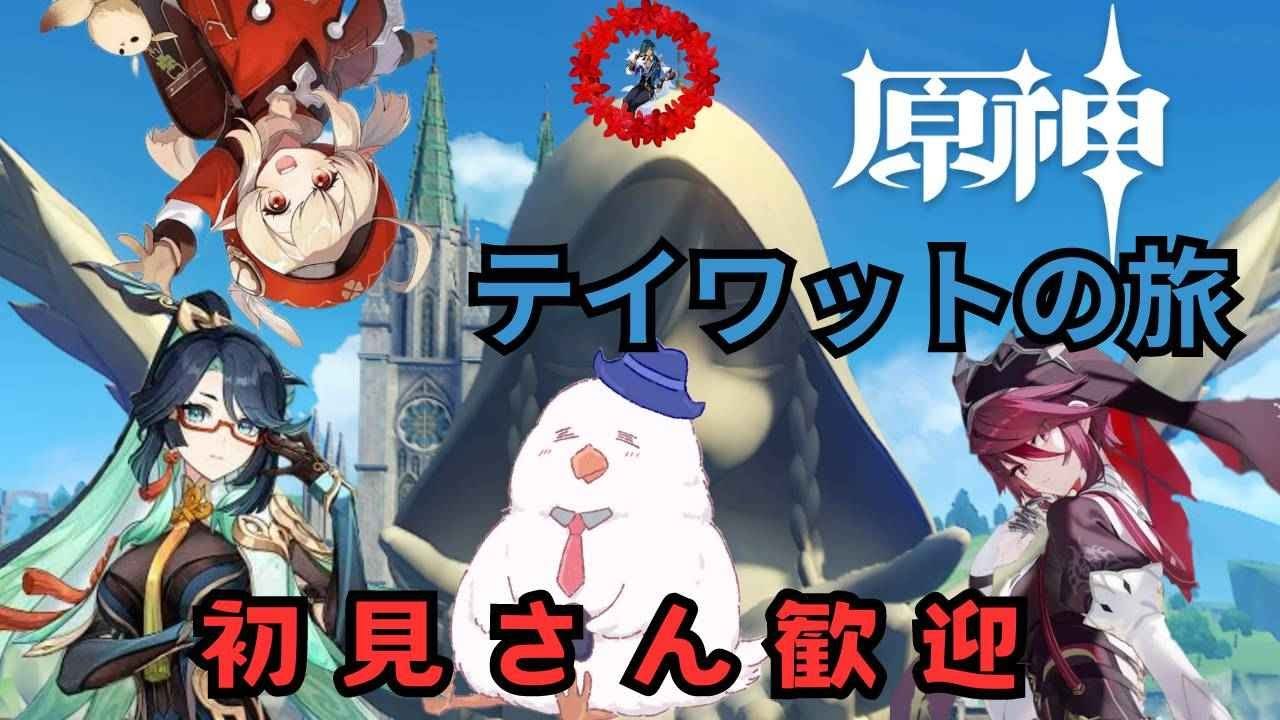 【原神】幽境の激戦、エクストラはクリアしたい/テイワットの旅＃465