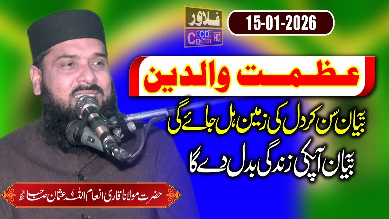 Azmat e Waldain | Waldain Ki Azmat | Molana Qari Inamullah Usmani Sahib | Flower Cd Center