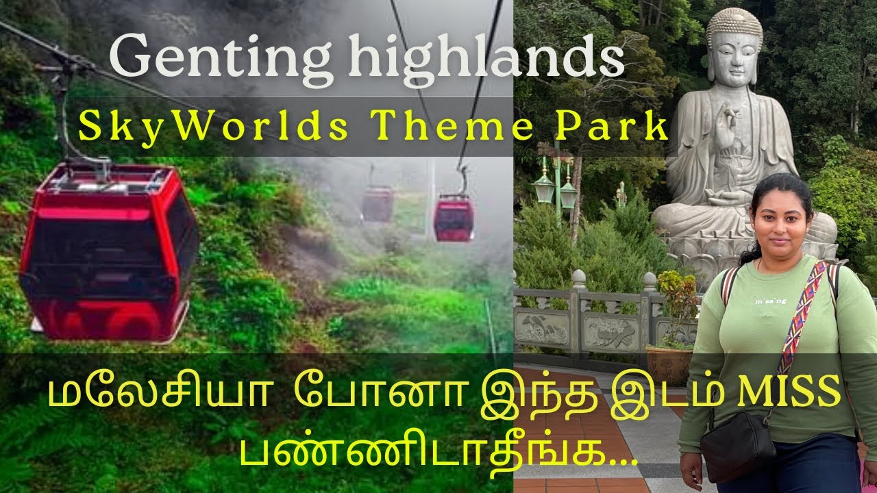 மலேசியாவின் Genting Highlands | Travel Vlog #malaysia #gentinghighland #travel #tamil