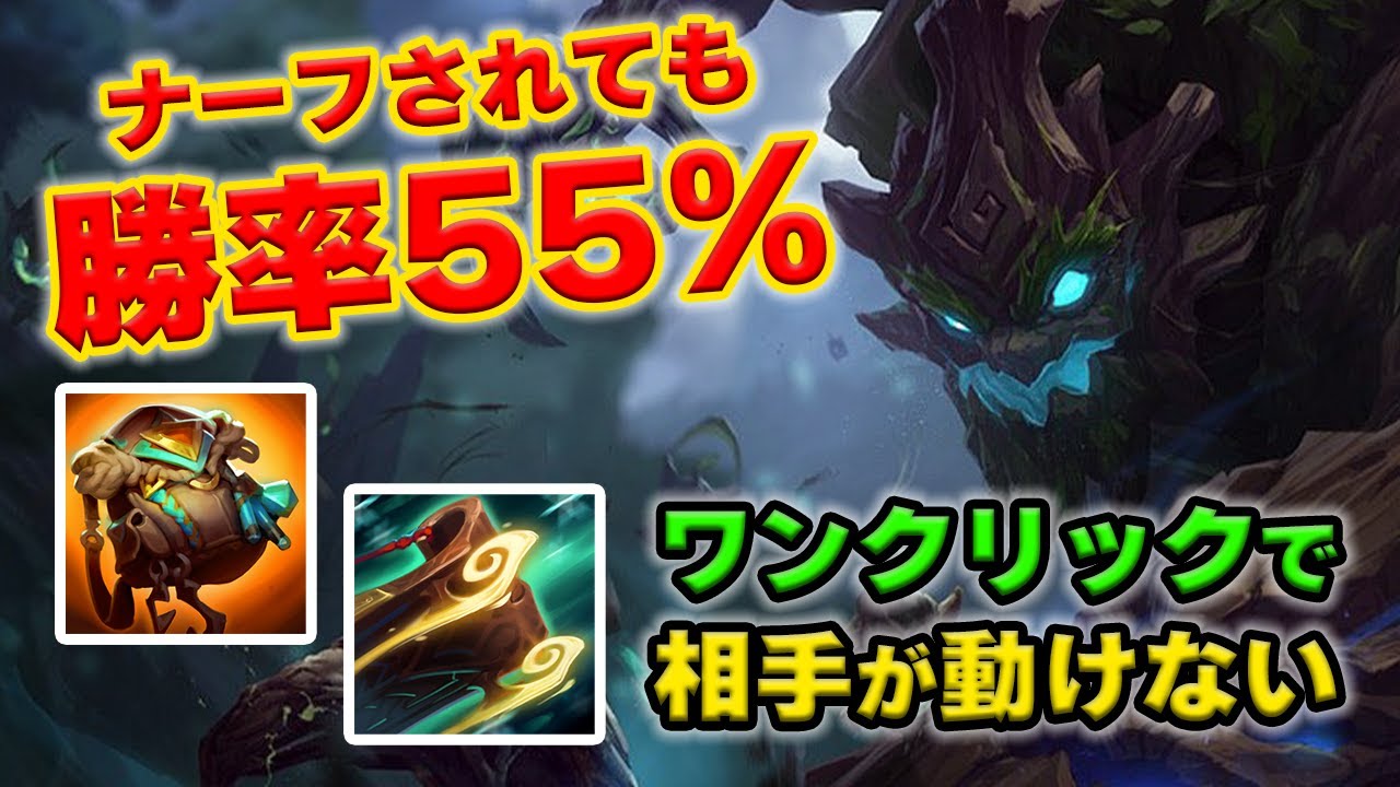 【LOL・SUP・初心者向け】マオカイはナーフされても勝率55％でめちゃくちゃ強いゴミ
