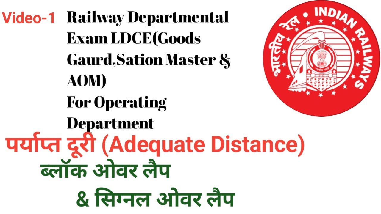 पर्याप्त दूरी(Adequate Distance) LDCE (Departmental)