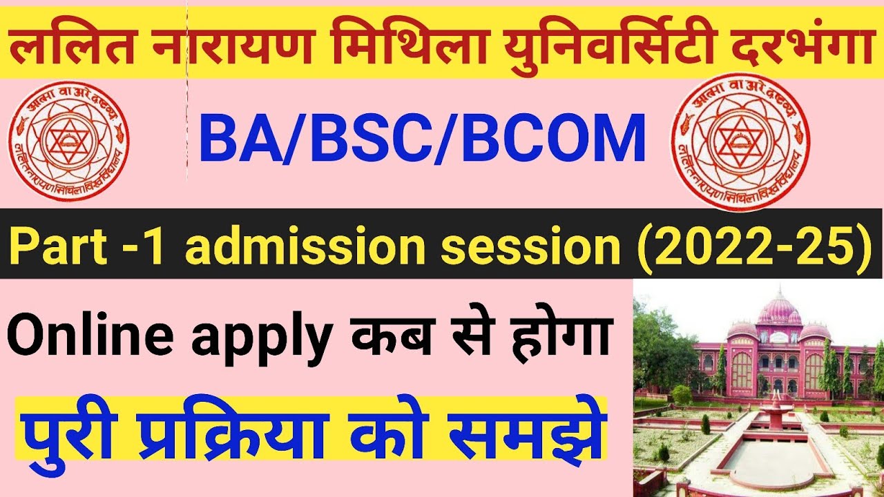 Lnmu Ba Part 1 Admission 2022 | Lnmu part 1 admission online apply session (2022-25)