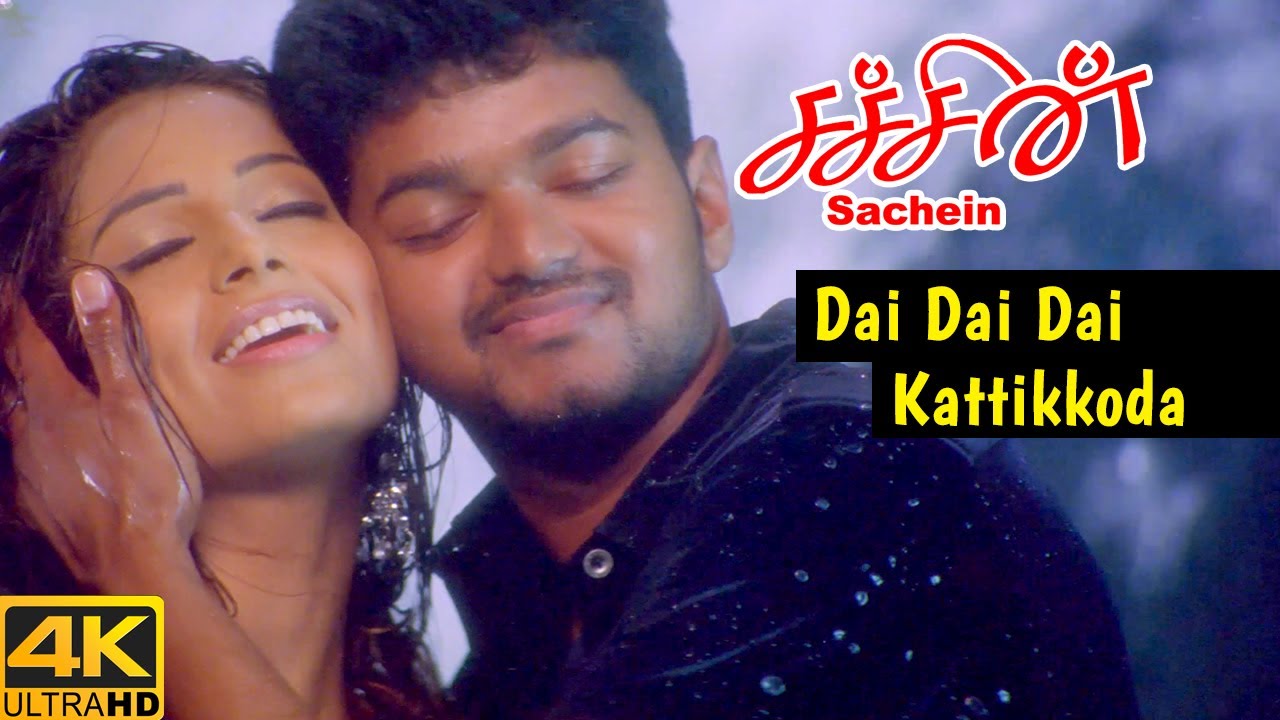 Sachein Movie Songs | Dai Dai Dai Kattikkoda Song | Vijay | Genelia | Vadivelu | Devi Sri Prasad