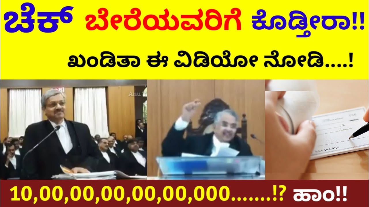 ಚೆಕ್ ಬೇರೆಯವರಿಗೆ ಕೊಡುವ ಮುನ್ನ ಹತ್ತು ಬಾರಿ ಯೋಚಿಸಿ | Cheque | Shreeshananda