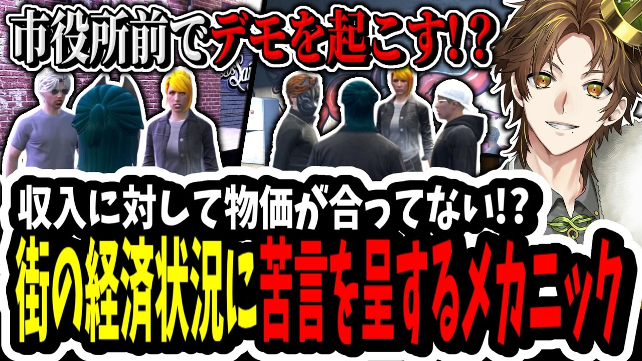 【ストグラ】市役所でデモを起こす！？街の経済状況に苦言を呈するメカニックとキミトス【ENTER FORCE.36/メルティーノア】【GTA】