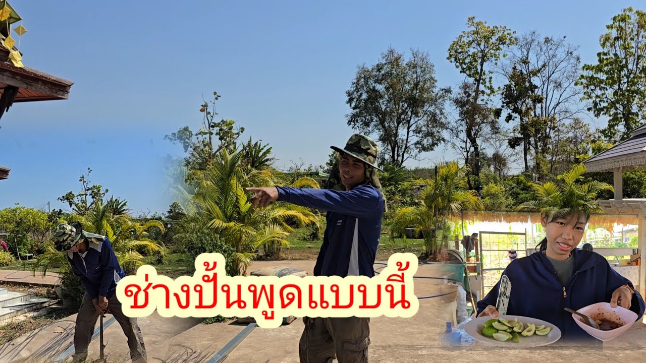 ช่างปั้นพูดแบบนี้ยากถึงกับขนลุก จ่าเอ็มชิมฝีมือน้องหมิวก่อนกลับ 