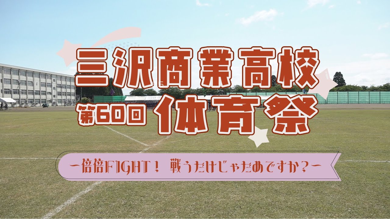 倍倍FIGHT！戦うだけじゃだめですか？【MCTV特別番組】 