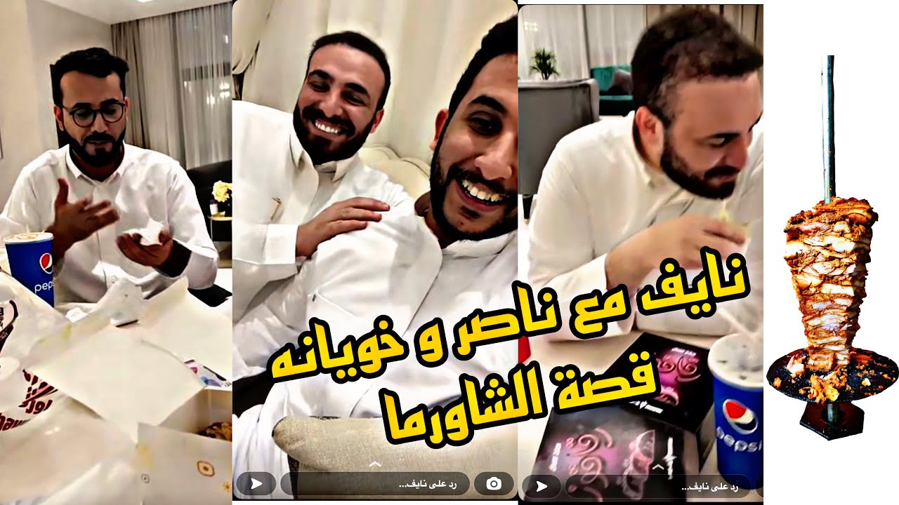سنابات نايف حمدان || هو و ناصر العوده ضحك لليل 🤣