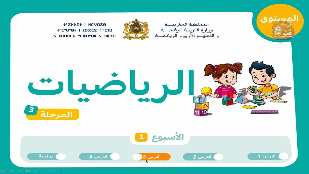 الرياضيات - المستوى السادس 👨‍🏫 | الحصة 3 الأسبوع 1 - المرحلة 3 🏅 | مساحة القرص