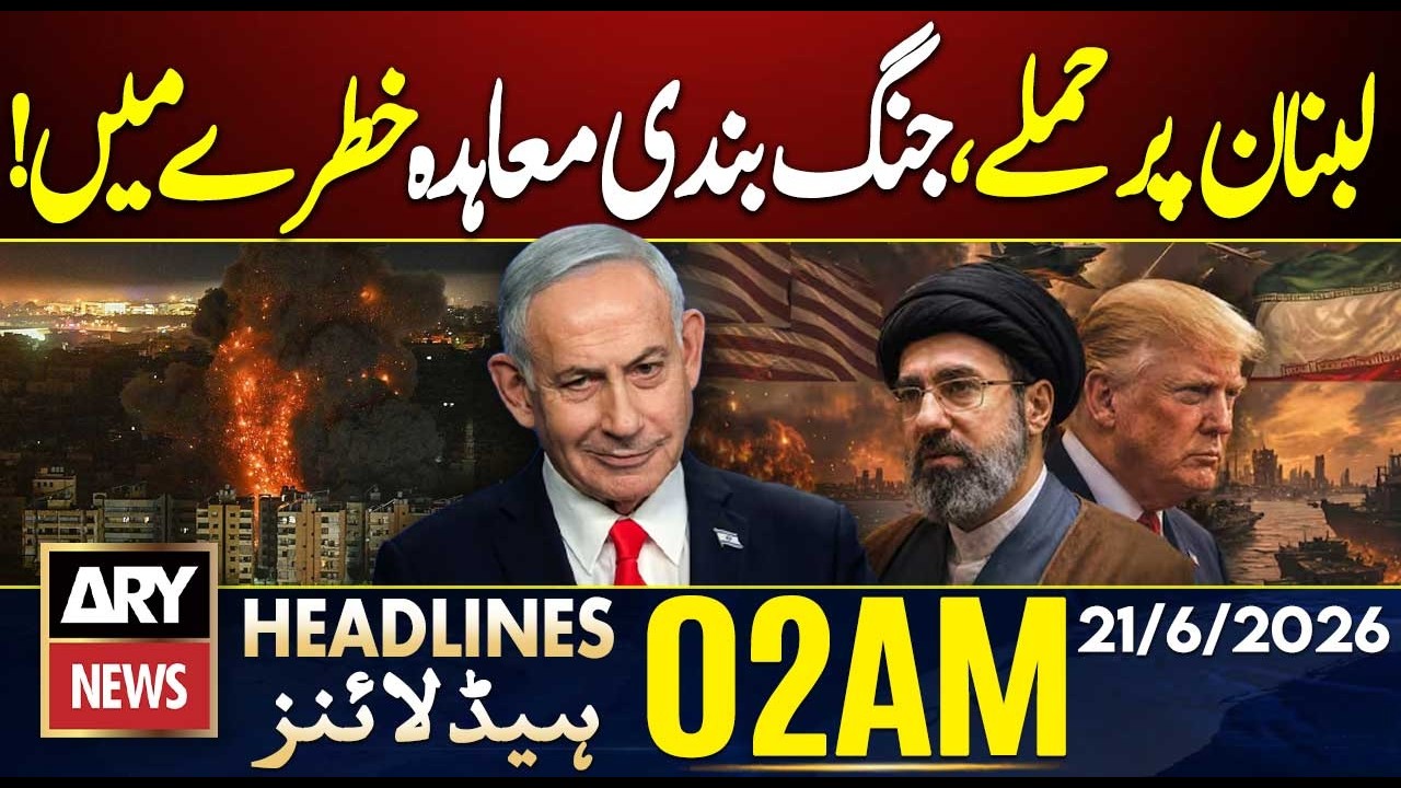 Israel Attacks Lebanon | Iran&ndash;US Ceasefire Agreement at Risk | 2AM Headlines ARY News | 21 June 2026