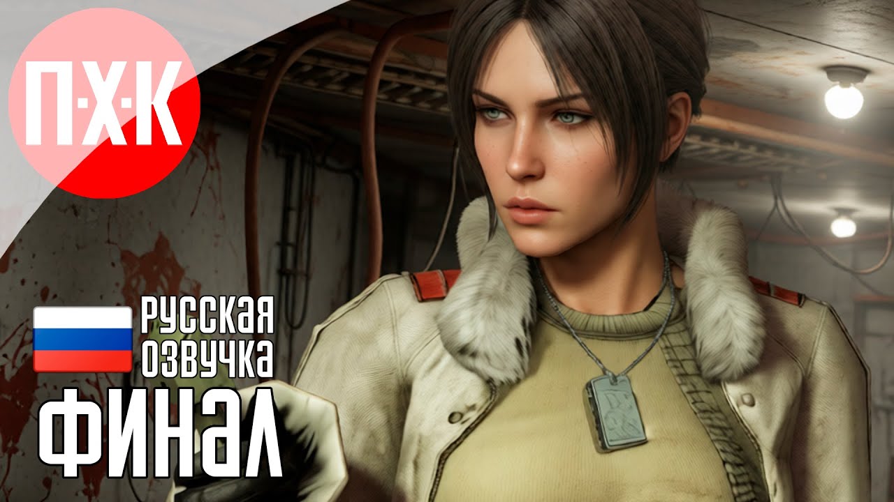 COLD FEAR REMASTERED Прохождение 5 ᐅ Финал.
