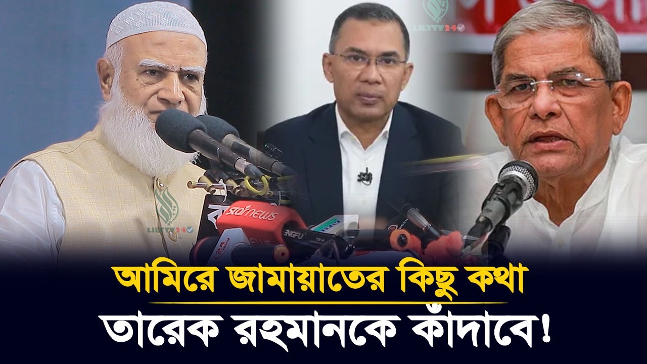ডা. শফিকুর রহমানের যে কথা শুনে অঝোরে কাঁদলেন তারেক রহমান! 😭💔 | Dr Shafiqur Rahman