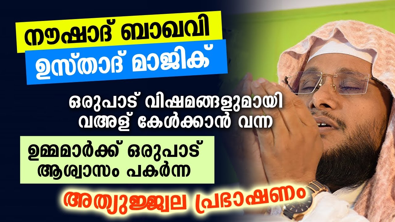 ഇതൊക്കെയാണ് റമളാന് മുന്നേ കേൾക്കേണ്ട അസ്സൽ വഅള്  Noushad Baqavi islamic speech | Ramalan speech 2021