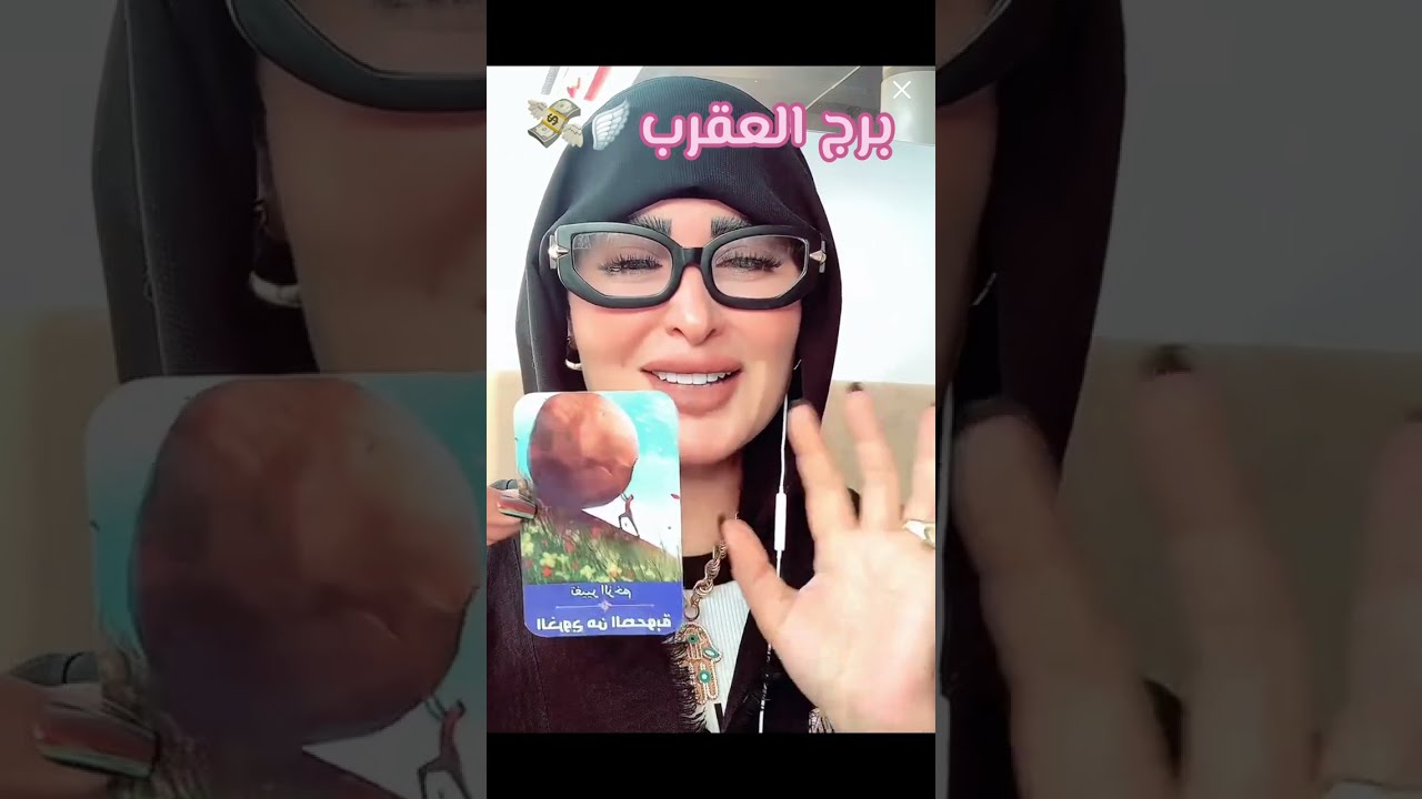 برج العقرب 🪽♏️💸