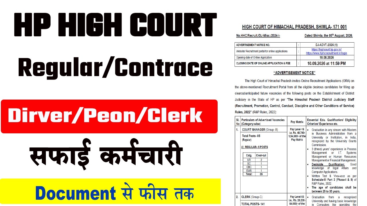 hp high court recruitment 2026 | high court clerk vacancy 2026 |hp high court peon chowkidaar bharti