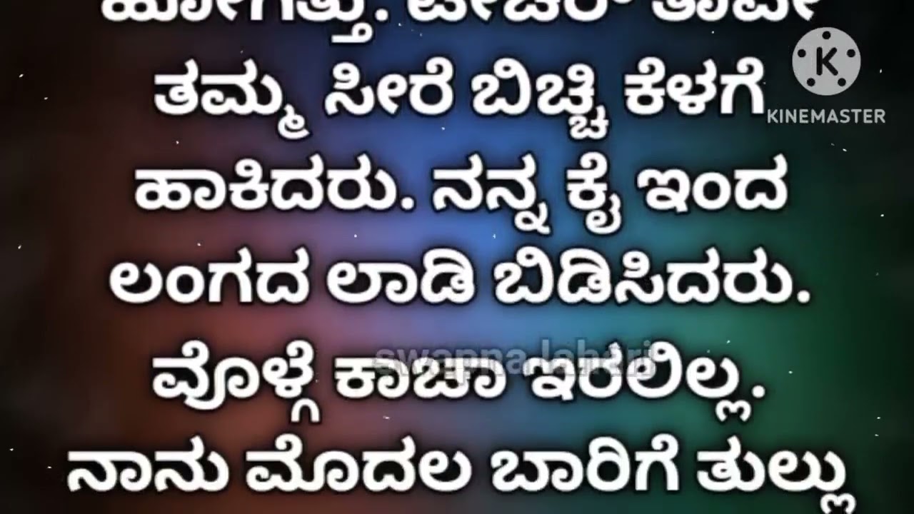 lessonable story  13 #lessonablestory #motivational #usefulinformationinkannada