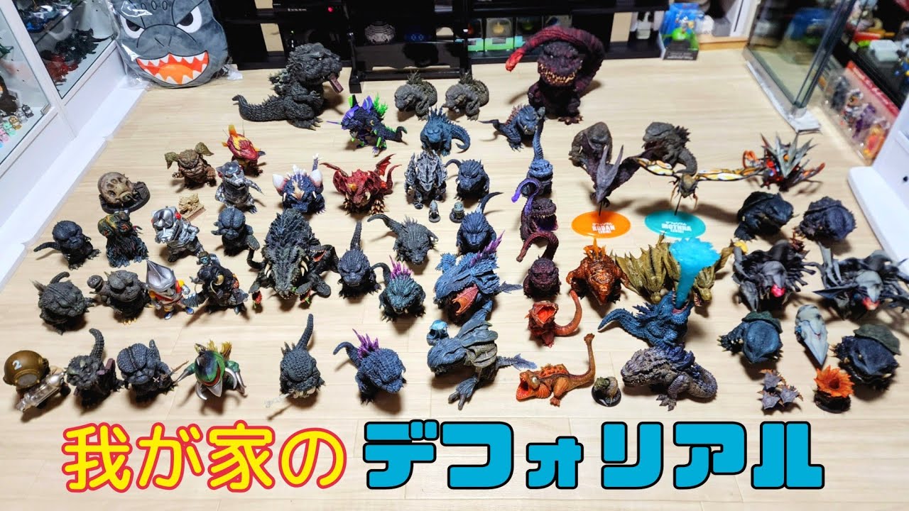 我が家のデフォリアル56体､全部紹介します。