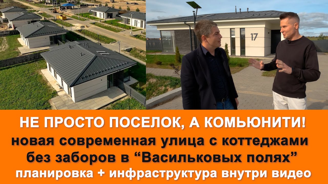 Коттеджный поселок без заборов? Смотрим новый формат комьюнити в 