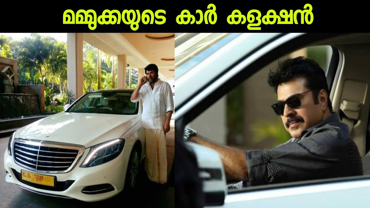 കാറുകൾ വാങ്ങുന്നതിൽ മമ്മുക്കയുടെ തട്ട് താണ്തന്നെ ഇരിക്കും | Mammootty car collection