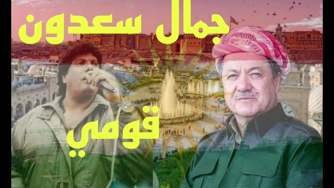 جمال سعدون  قومي  Cemal Sadun  Qumî