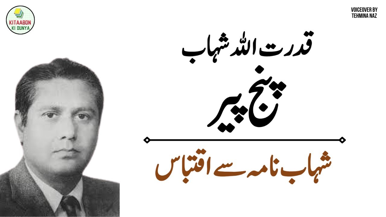 Panjpeer | From Shahab Nama | Qudrat Ullah Shahab | Urdu Audio Books