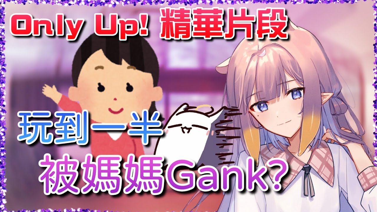 ［中文字幕］直播事故、突發雙關語、玩到一半被媽媽gank？ -- [Ninomae Ina'nis]